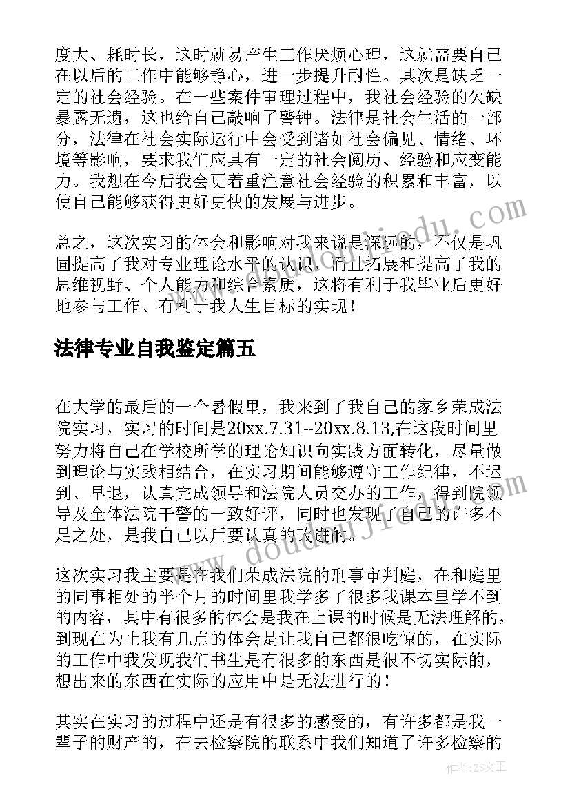 最新法律专业自我鉴定(实用5篇)