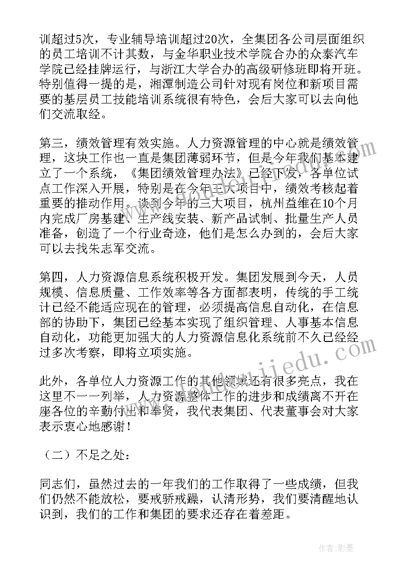 人力资源部工作总结及工作计划 人力资源部工作总结(汇总10篇)