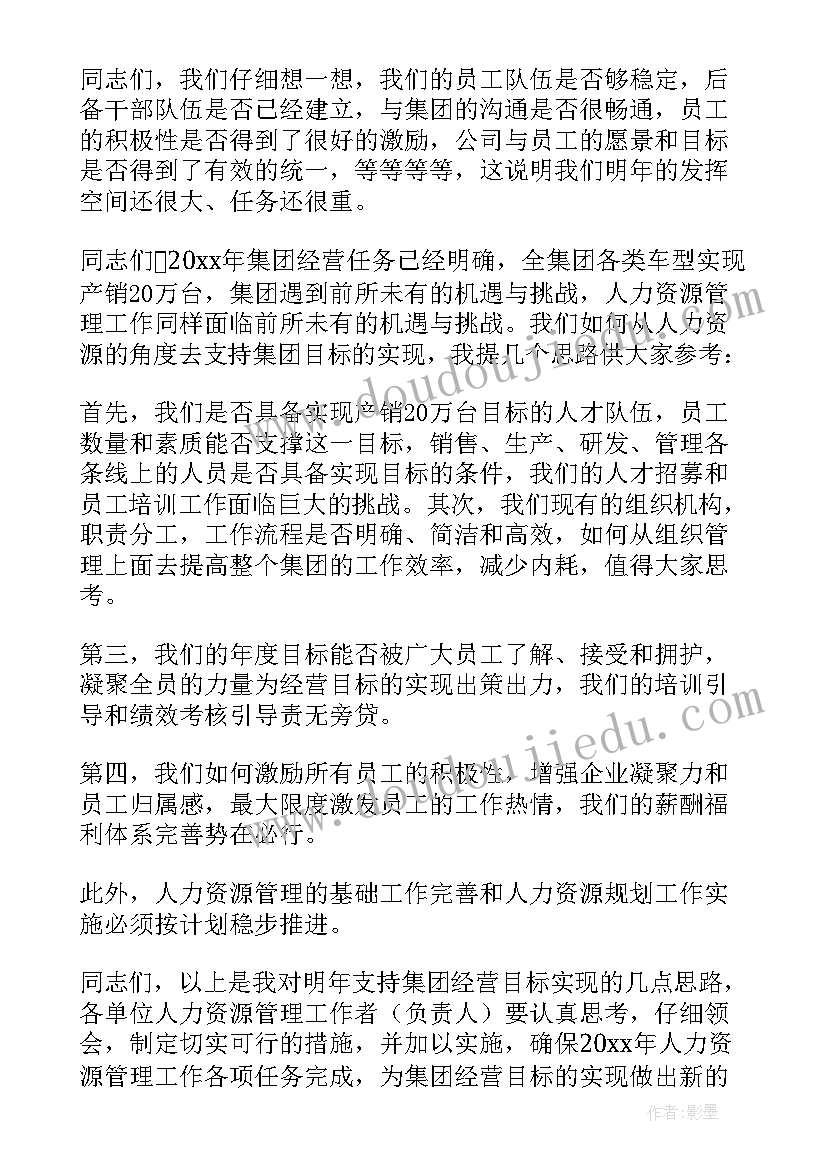 人力资源部工作总结及工作计划 人力资源部工作总结(汇总10篇)