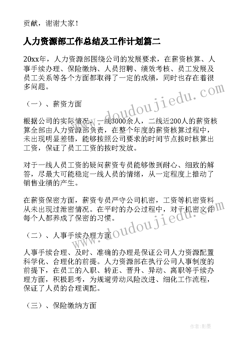 人力资源部工作总结及工作计划 人力资源部工作总结(汇总10篇)