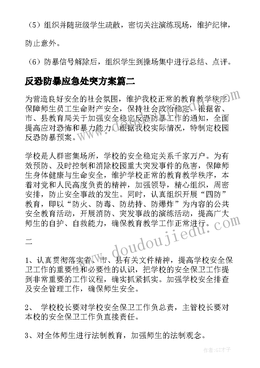 2023年反恐防暴应急处突方案 反恐防暴应急演练方案(汇总5篇)