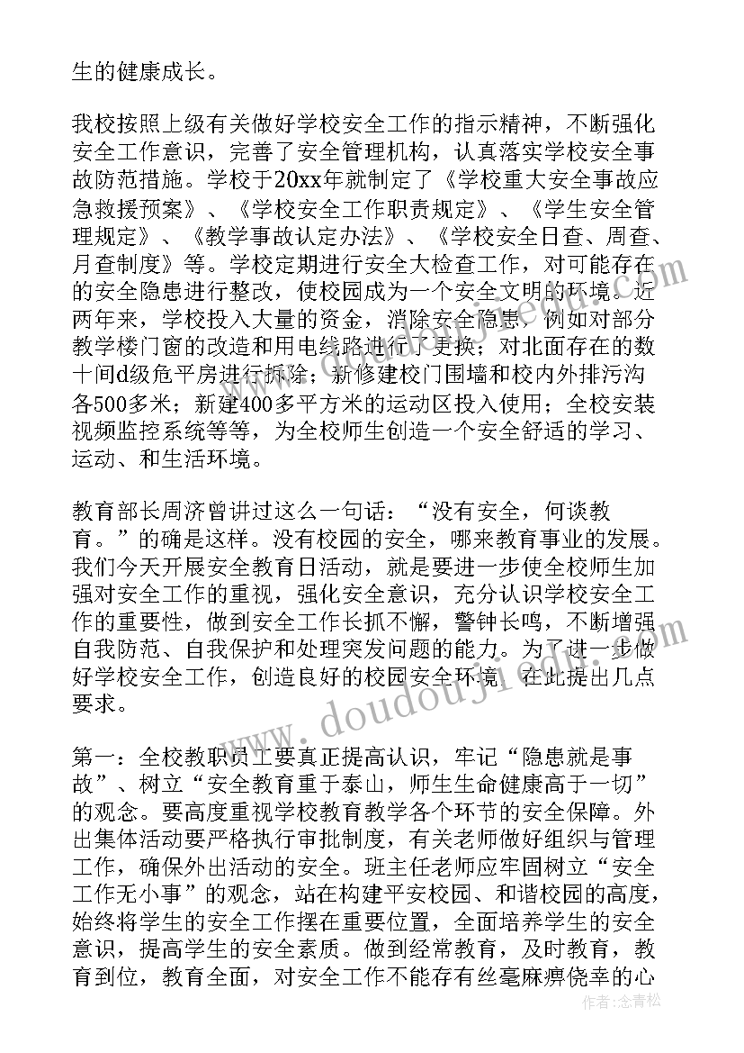 小学生防性侵安全教育讲话稿(优质7篇)