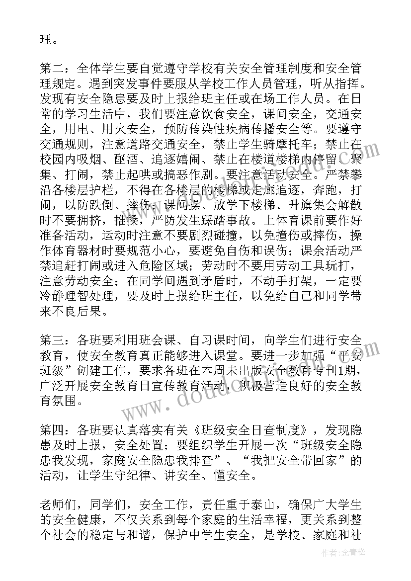 小学生防性侵安全教育讲话稿(优质7篇)