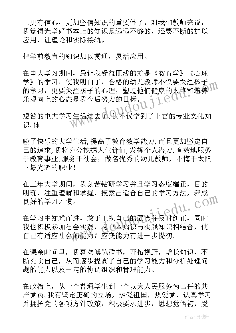 学前教育大专毕业自我鉴定 学前教育大专毕业生自我鉴定(精选5篇)