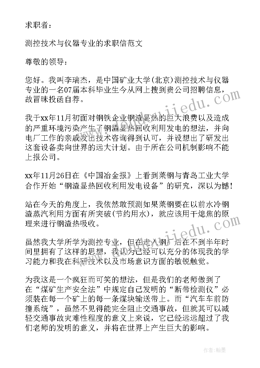 最新测控技术与仪器专业课程论文 测控技术与仪器专业自荐信(通用9篇)