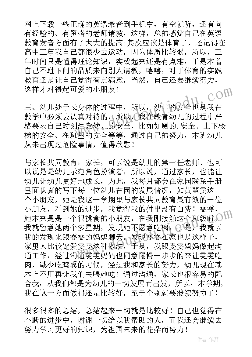 2023年新教师年度思想工作总结(通用8篇)