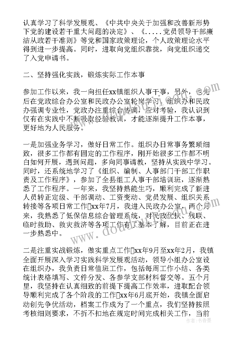 最新公务员试用期工作总结 公务员个人试用期工作总结(实用5篇)