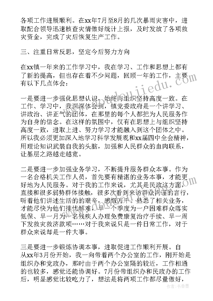 最新公务员试用期工作总结 公务员个人试用期工作总结(实用5篇)