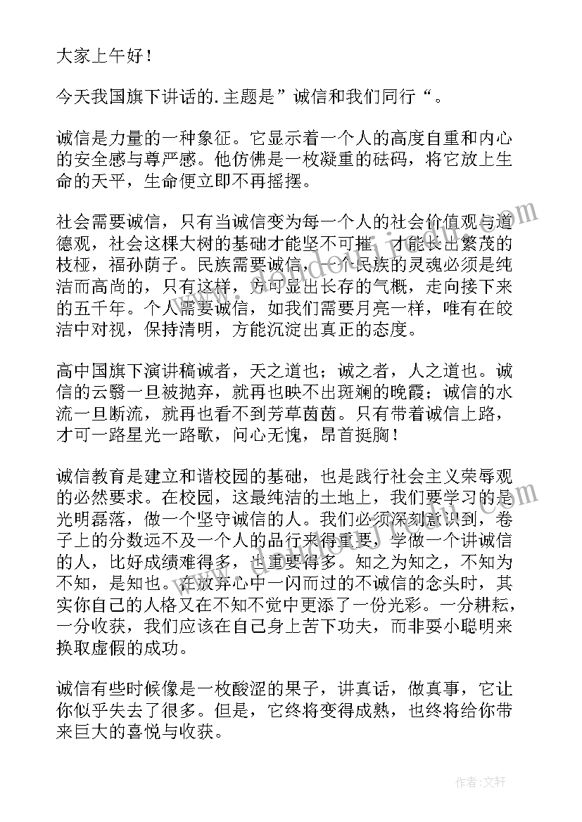 最新小学生国旗下讲话的演讲稿 小学生国旗下演讲稿(精选9篇)