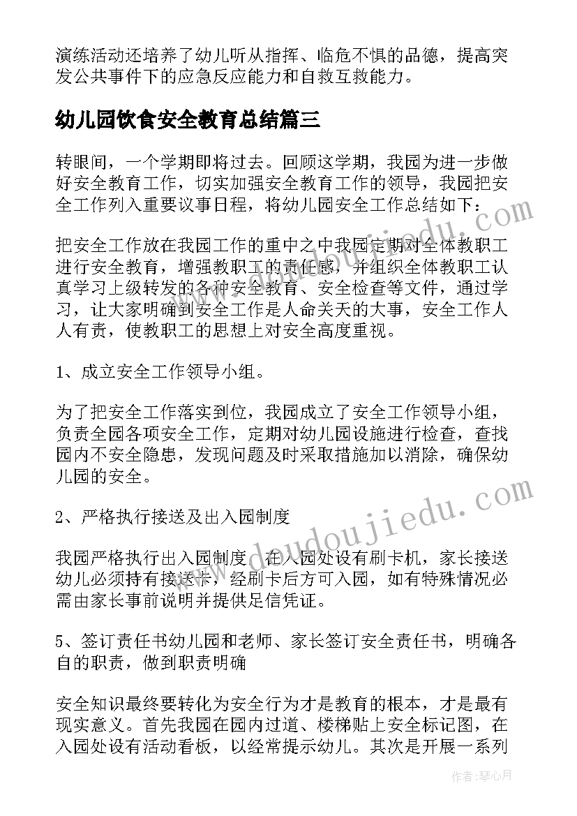 2023年幼儿园饮食安全教育总结 幼儿园安全活动总结(汇总5篇)