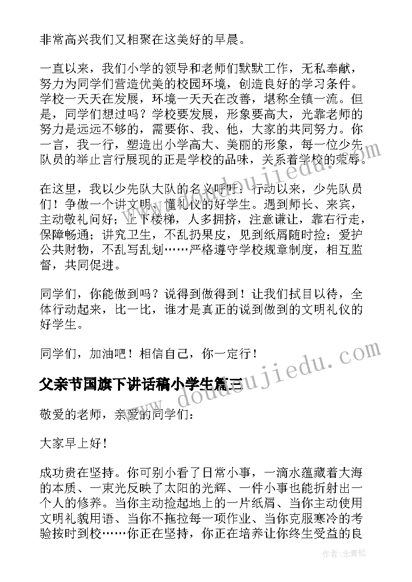 2023年父亲节国旗下讲话稿小学生 小学生国旗下讲话稿(精选6篇)