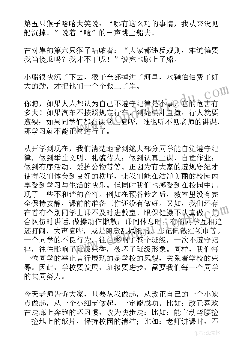 2023年父亲节国旗下讲话稿小学生 小学生国旗下讲话稿(精选6篇)