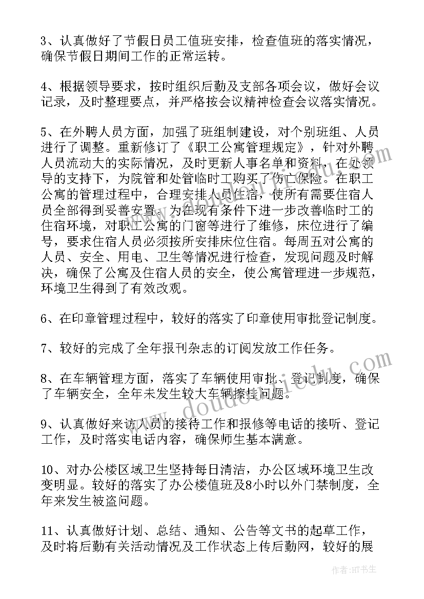 办公室行政后勤年终工作总结(模板7篇)