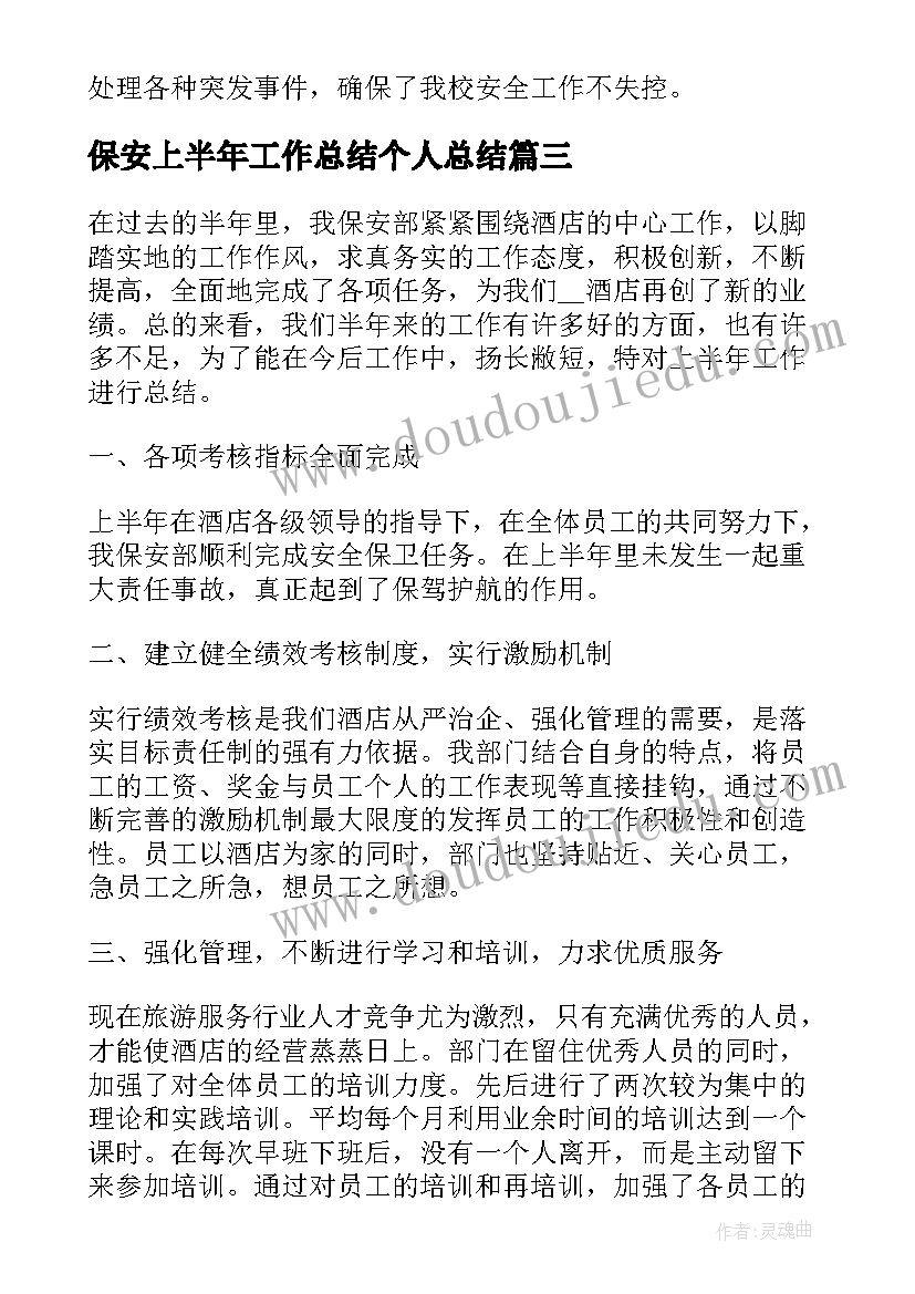 最新保安上半年工作总结个人总结 保安个人上半年工作总结(大全9篇)