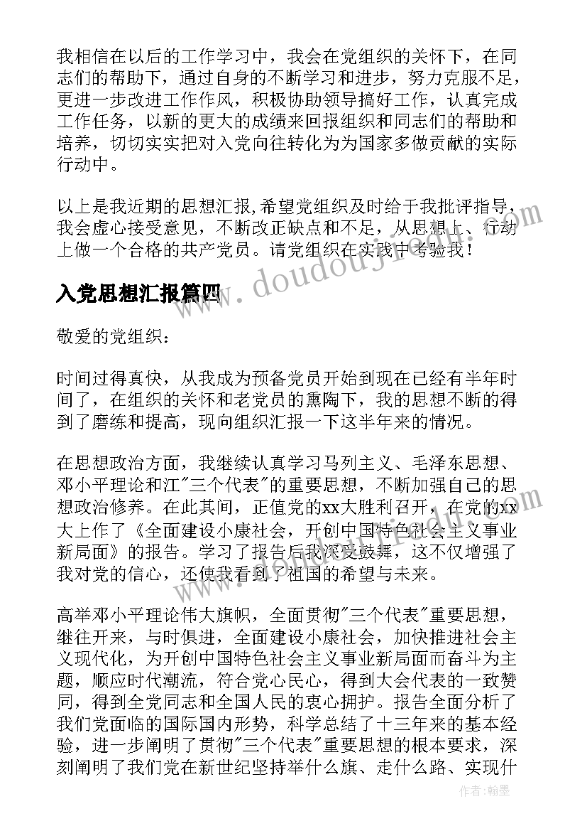 最新入党思想汇报(实用8篇)