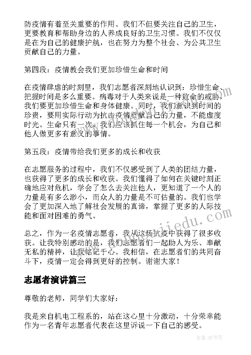 最新志愿者演讲 志愿者演讲稿(实用6篇)