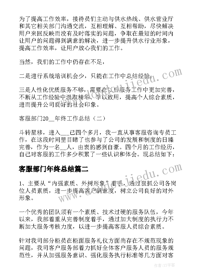 2023年客服部门年终总结(优质5篇)