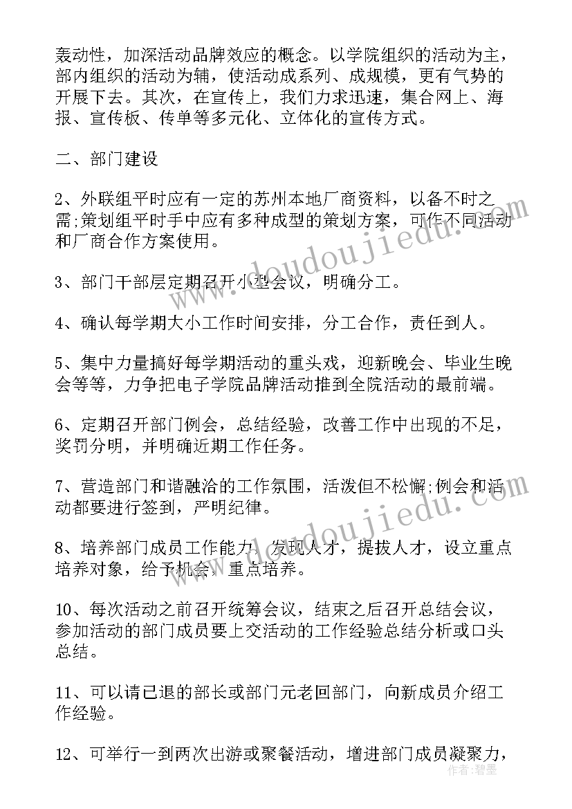 学校外联部个人工作计划(精选5篇)