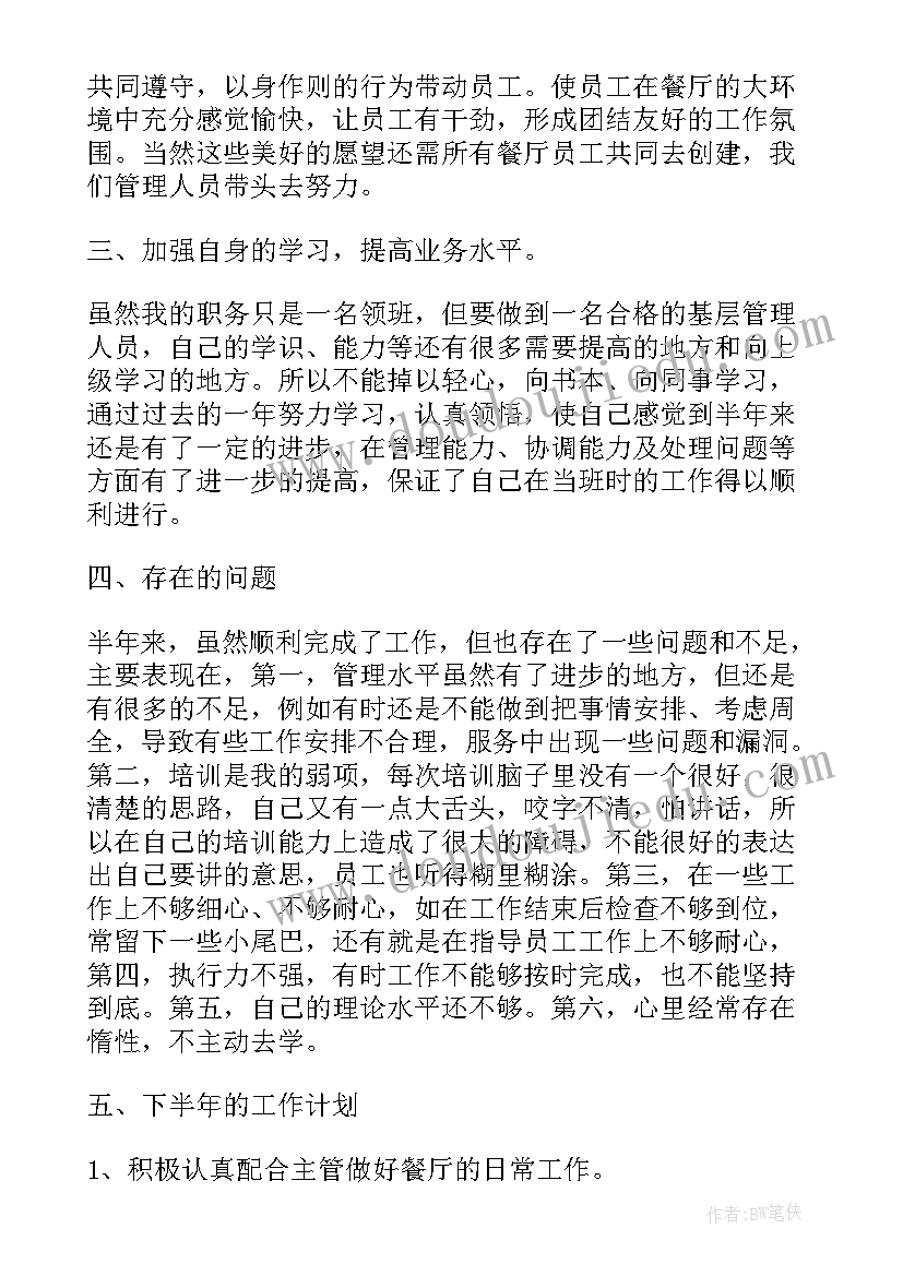 员工半年个人工作总结(模板8篇)