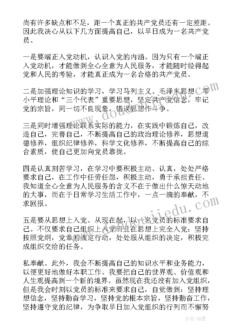 最新入党培训积极分子的心得体会(优质7篇)