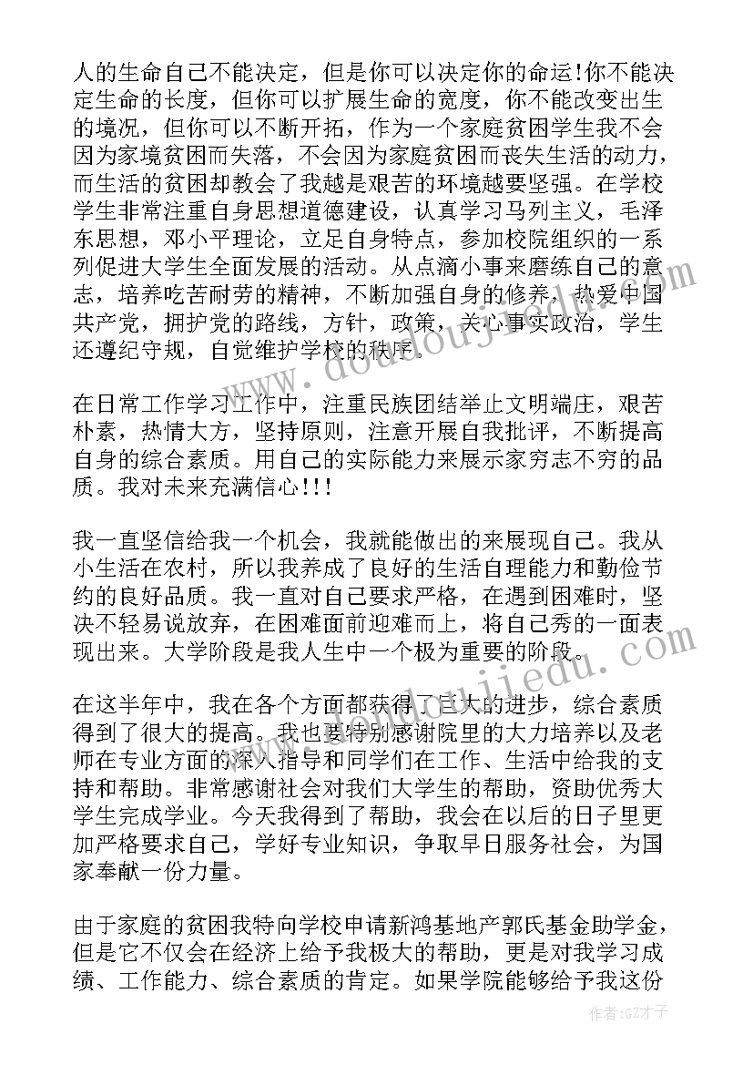 2023年国家栋梁工程助学金申请书(优质5篇)