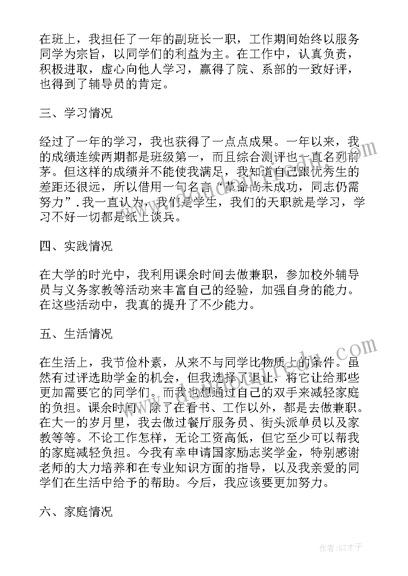 2023年国家栋梁工程助学金申请书(优质5篇)