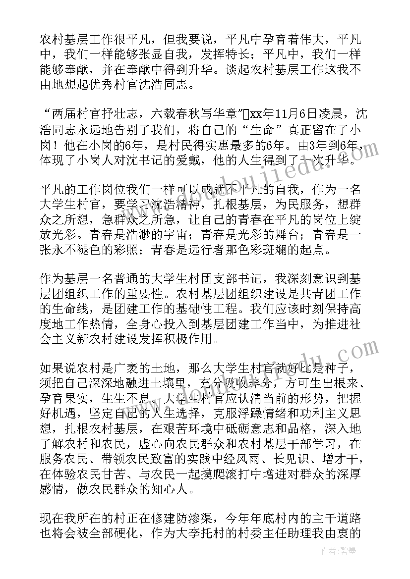 2023年村官竞赛演讲稿大学生篇(优质5篇)