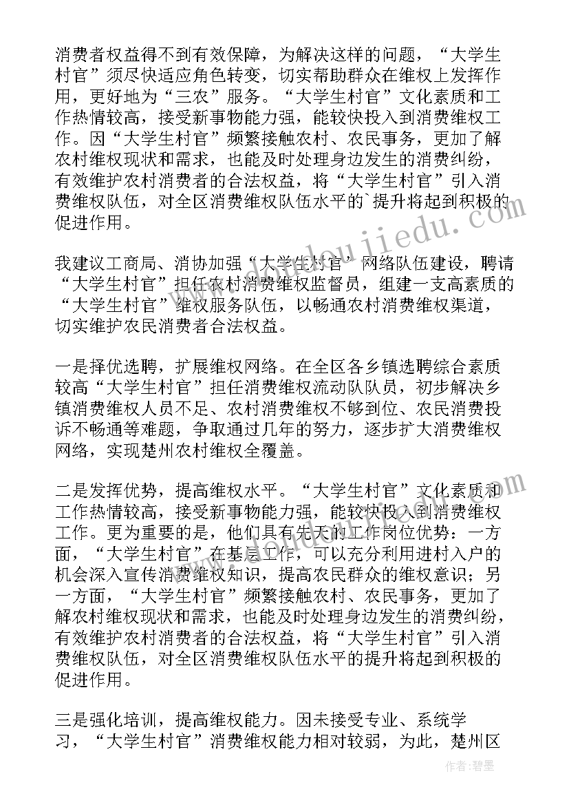 2023年村官竞赛演讲稿大学生篇(优质5篇)