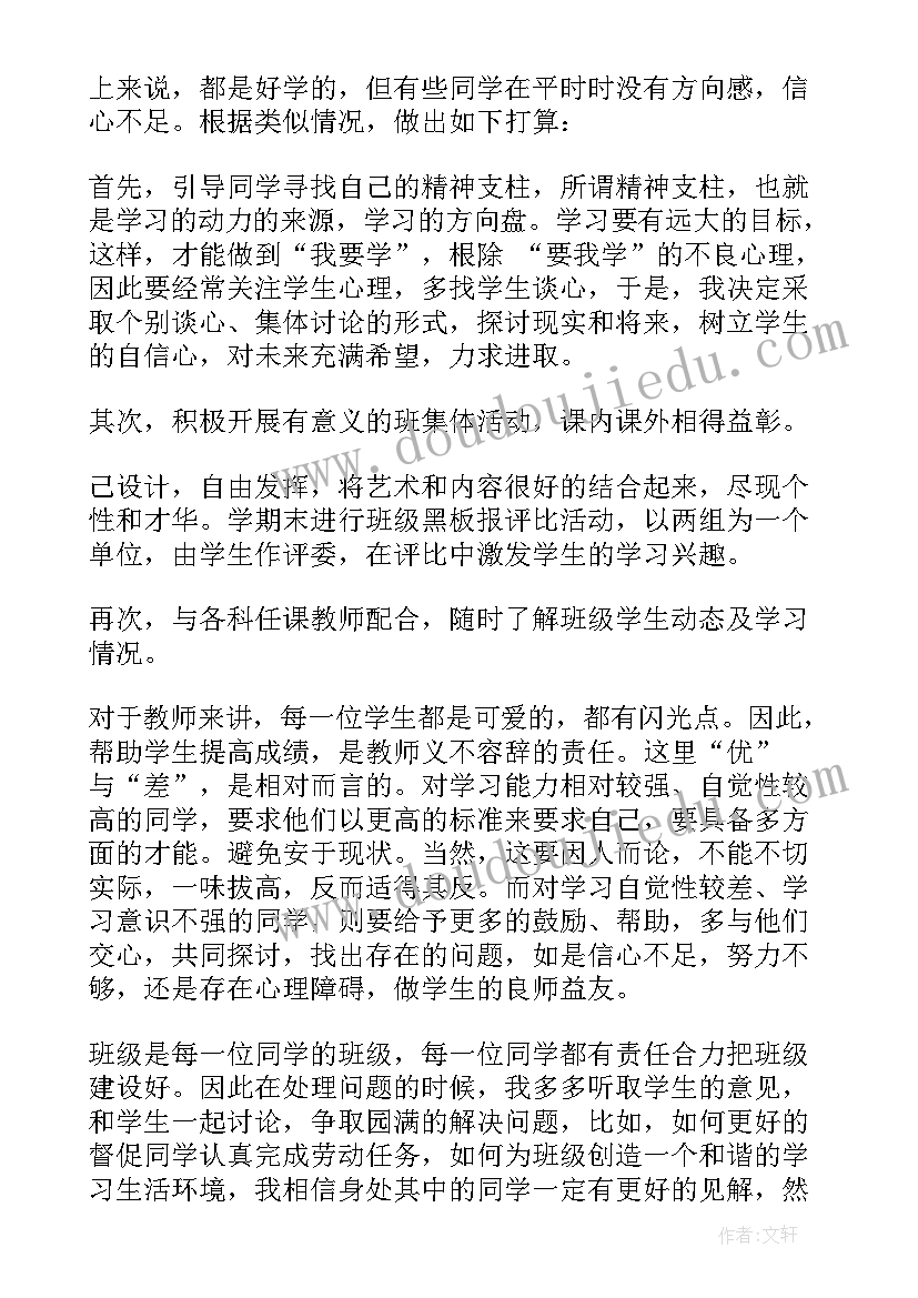 最新班级保育工作计划总结(优秀10篇)