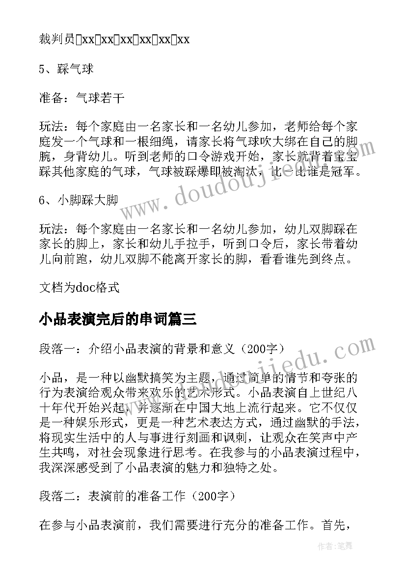 小品表演完后的串词(实用5篇)