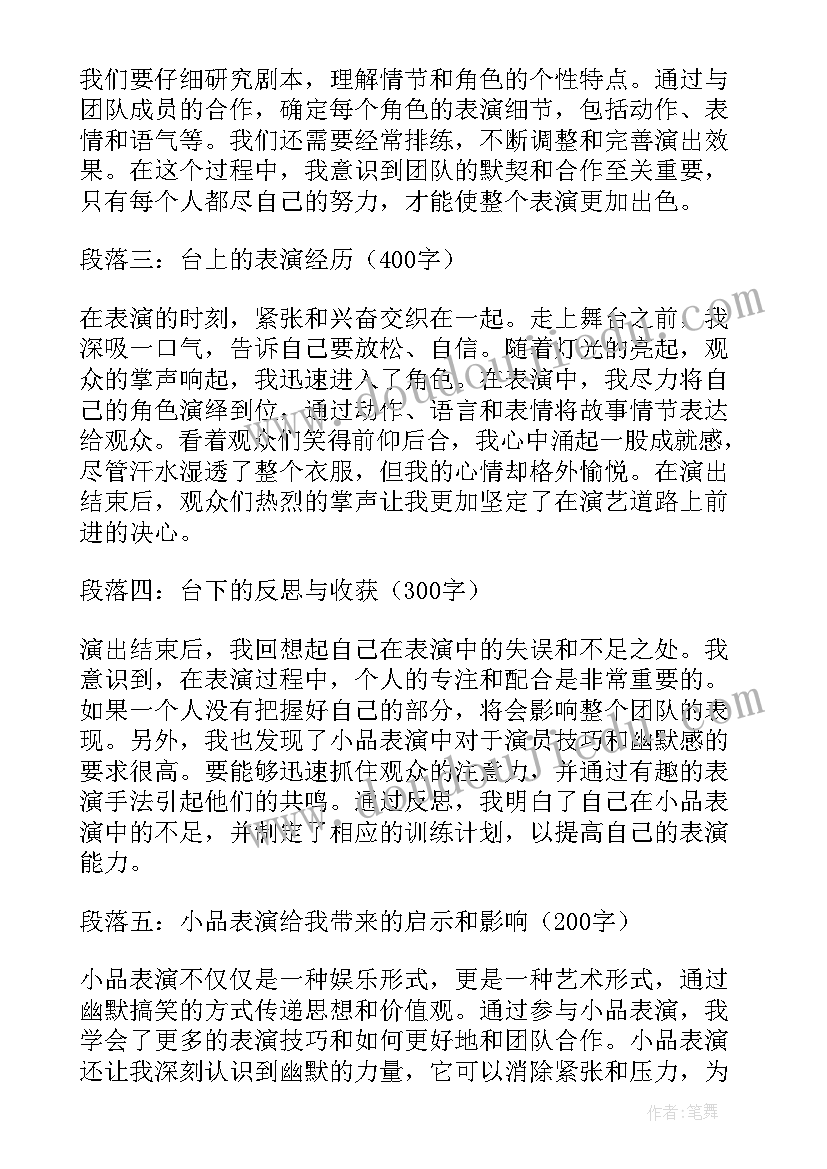 小品表演完后的串词(实用5篇)