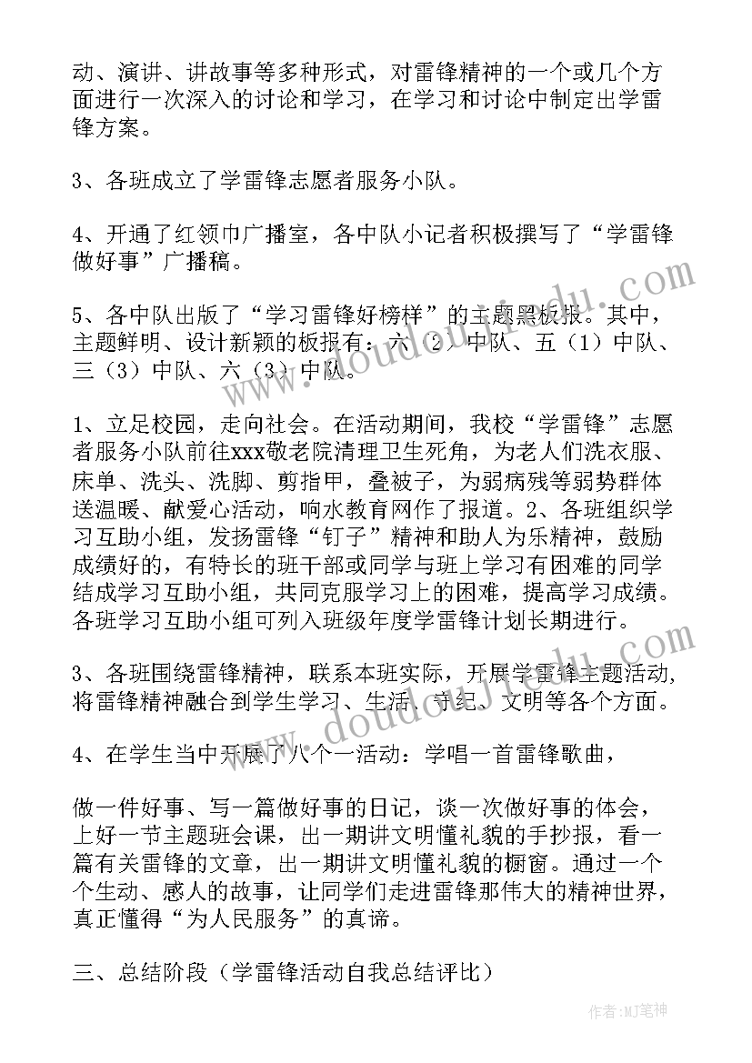 2023年小学生个人总结(实用6篇)