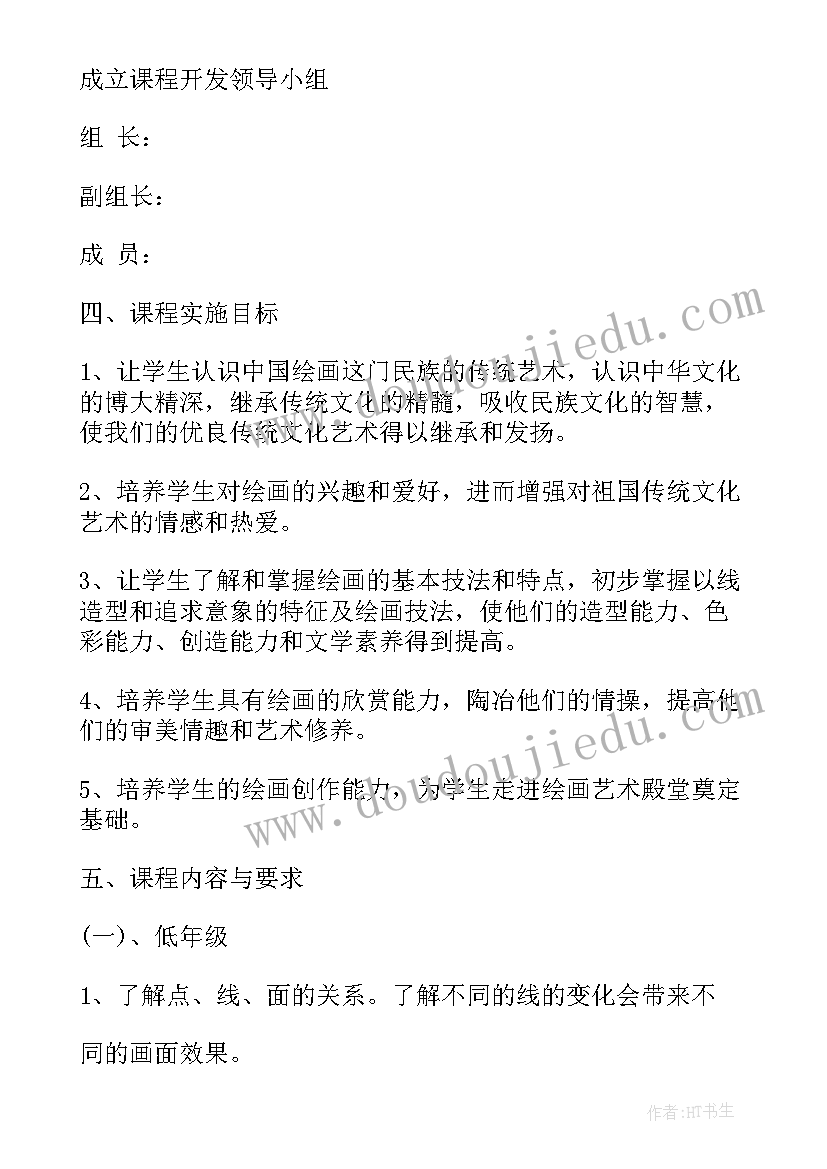 2023年小学校本课程开发计划书 中小学校本课程开发计划书(优质5篇)