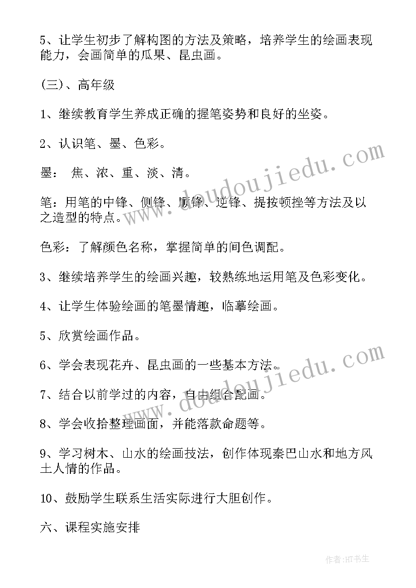 2023年小学校本课程开发计划书 中小学校本课程开发计划书(优质5篇)