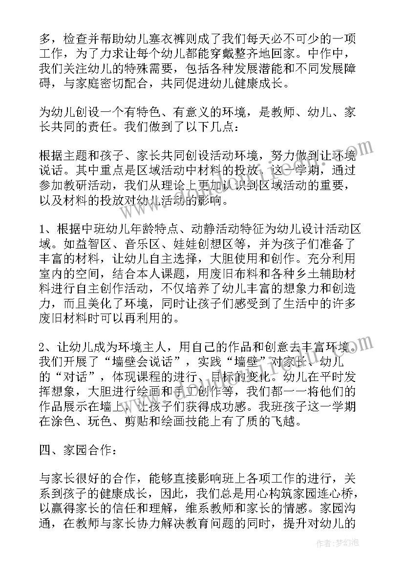 2023年中班班级工作总结上学期(汇总5篇)