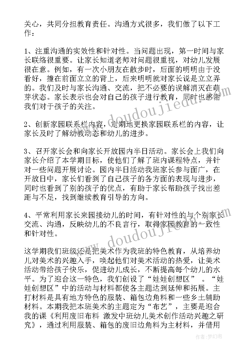 2023年中班班级工作总结上学期(汇总5篇)