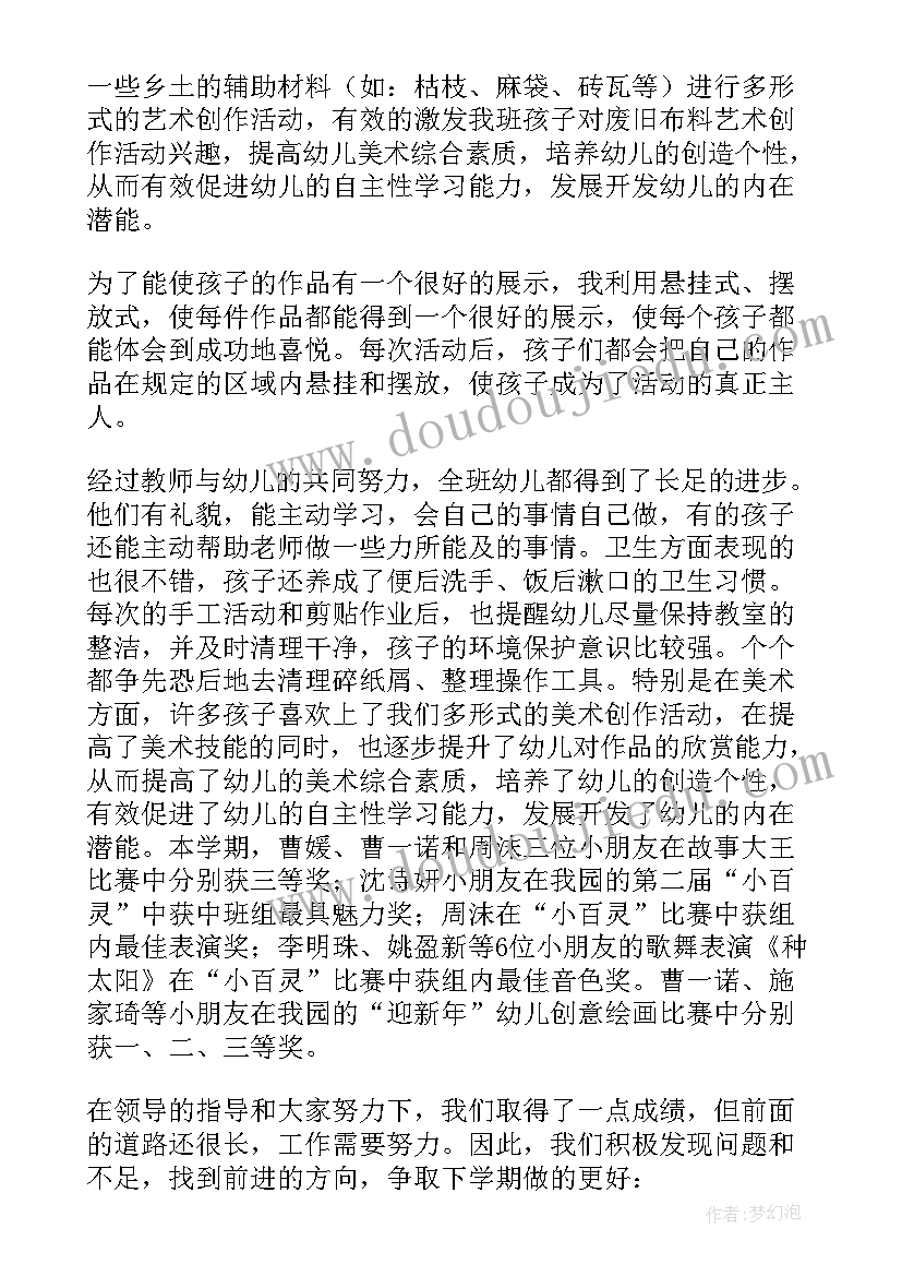 2023年中班班级工作总结上学期(汇总5篇)