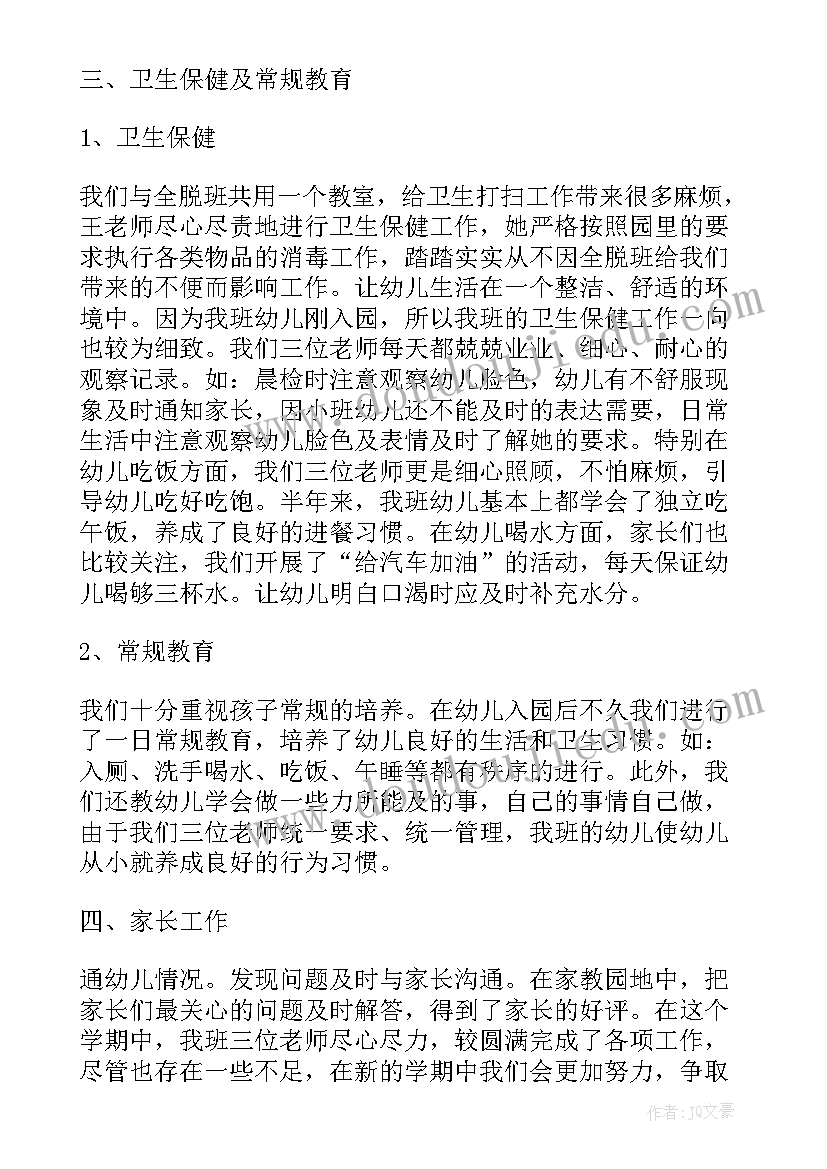 2023年任课教师转正申请书(通用7篇)