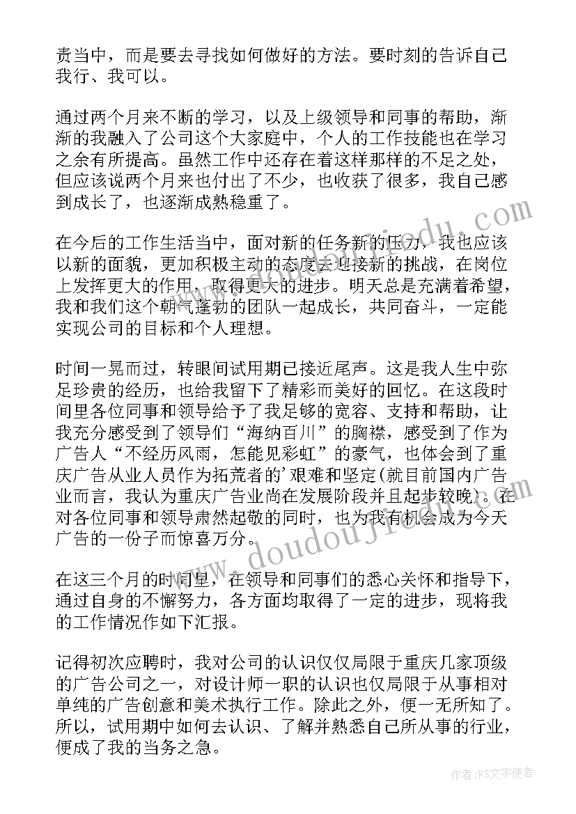 2023年设计师工作总结(优秀6篇)