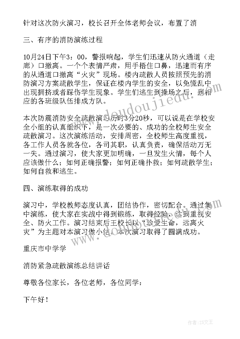 中学消防演练活动总结(优秀10篇)