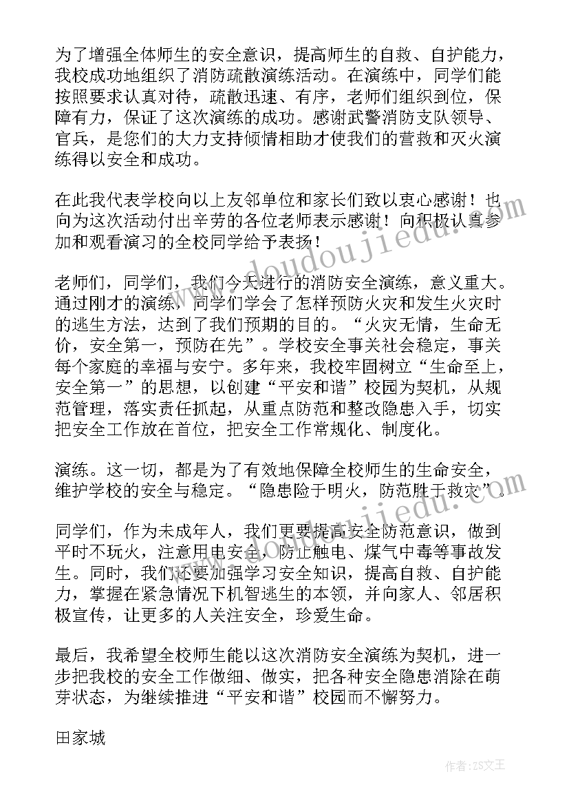 中学消防演练活动总结(优秀10篇)