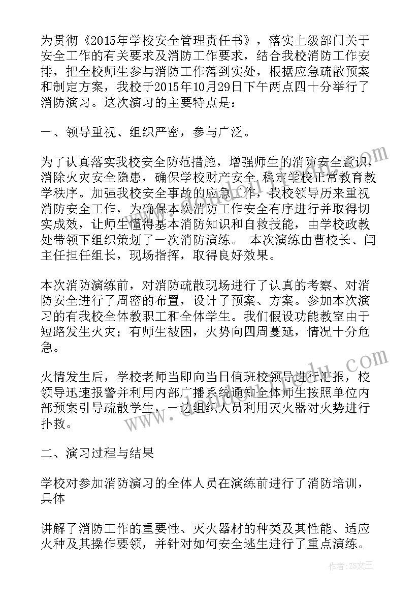 中学消防演练活动总结(优秀10篇)