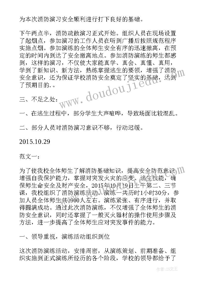 中学消防演练活动总结(优秀10篇)