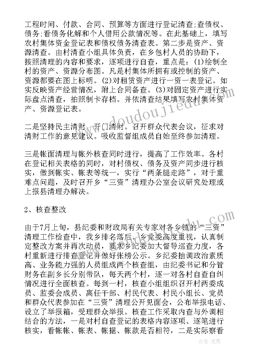 最新村委会集体三资管理制度 乡镇农村集体三资清理工作年终总结(优质5篇)