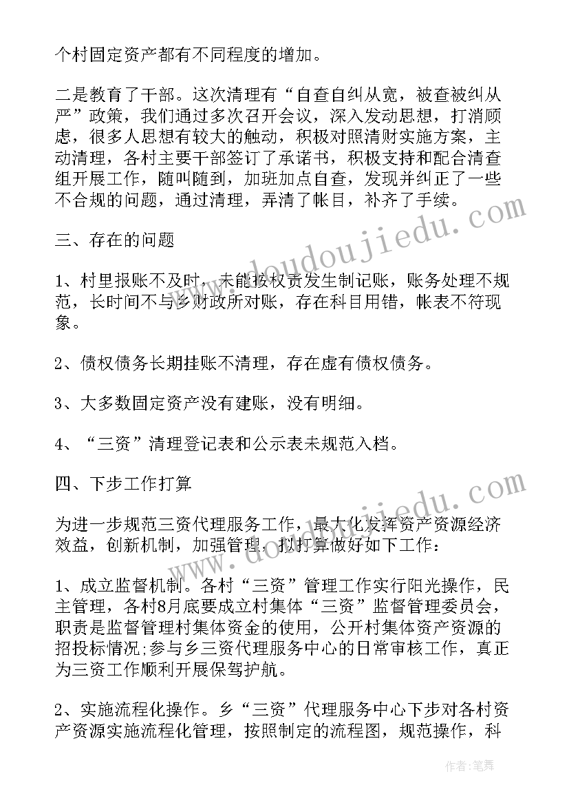 最新村委会集体三资管理制度 乡镇农村集体三资清理工作年终总结(优质5篇)