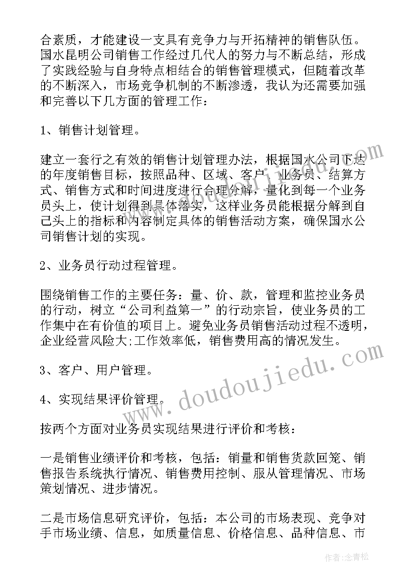 三分钟护士n岗位竞聘演讲稿 销售主管岗位竞聘演讲稿三分钟(实用5篇)