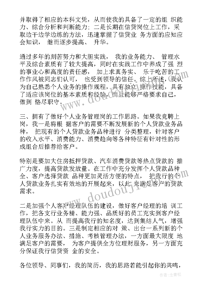 三分钟护士n岗位竞聘演讲稿 销售主管岗位竞聘演讲稿三分钟(实用5篇)