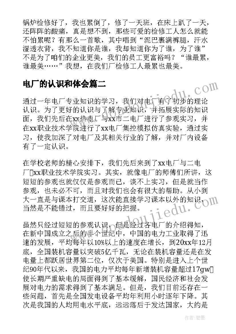 电厂的认识和体会(优秀5篇)