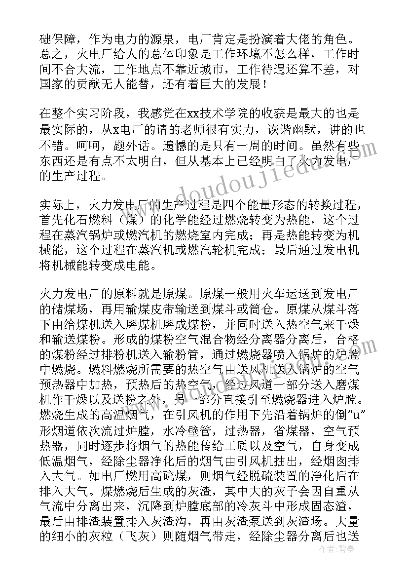 电厂的认识和体会(优秀5篇)