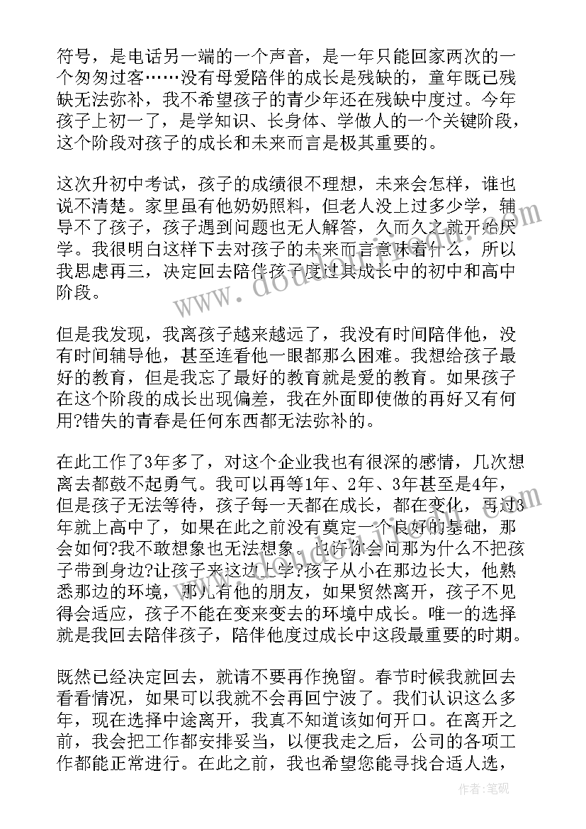 2023年因为孩子高考辞职报告书(优秀5篇)